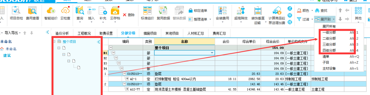 5.0计价软件