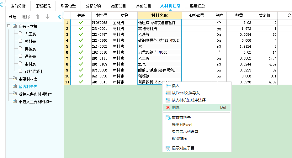 结算模式