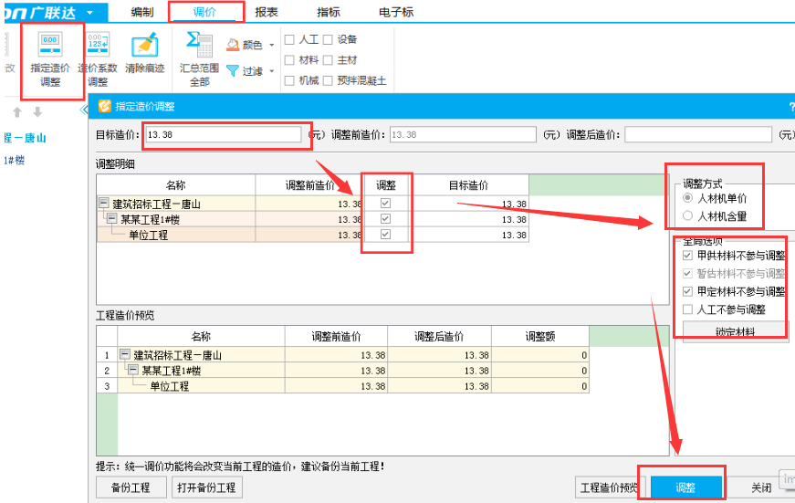 工程造价金额