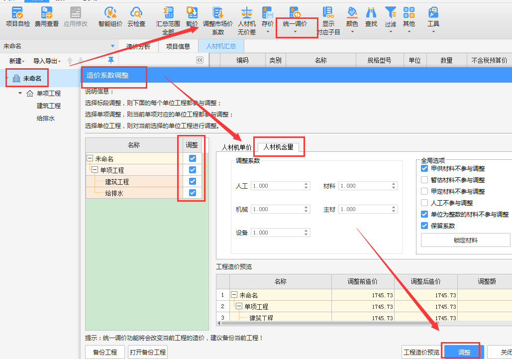 人工费调整