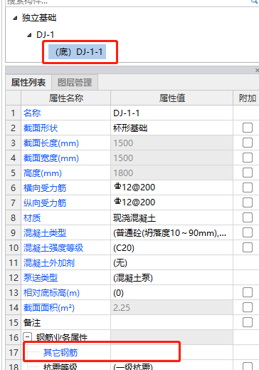 独立基础怎么画