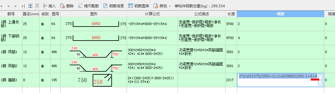 吊筋计算