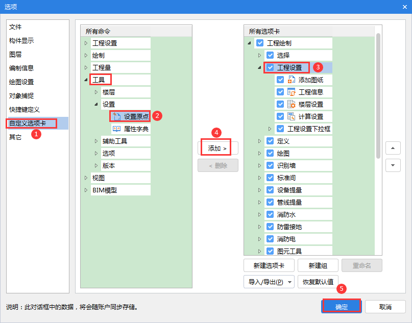 设置原点