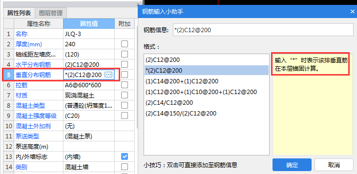 剪力墙附加筋