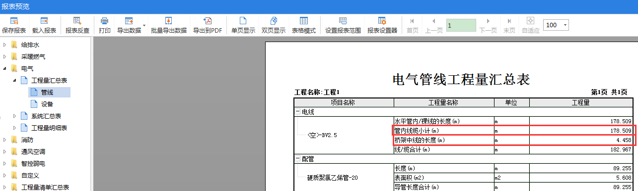 广联达汇总出来没有区分电缆的槽内穿线和管内穿线，这个怎么区分