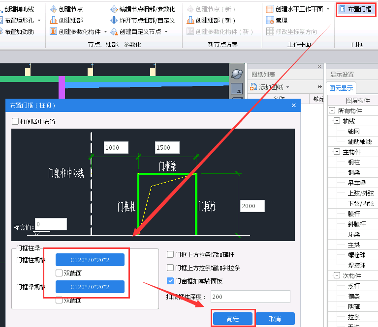 钢结构里面布置了窗框和门框但是檩条不会自己断开，怎么设置