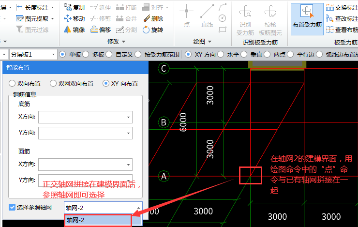 请教老师我导入图纸的情况下布置板钢筋是不是无法选择轴网呢?