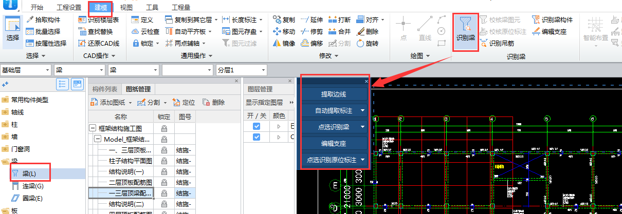 广联达梁的提取