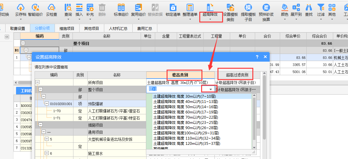 市政亮化工程,措施项目费你施工降效费,如何套定额?