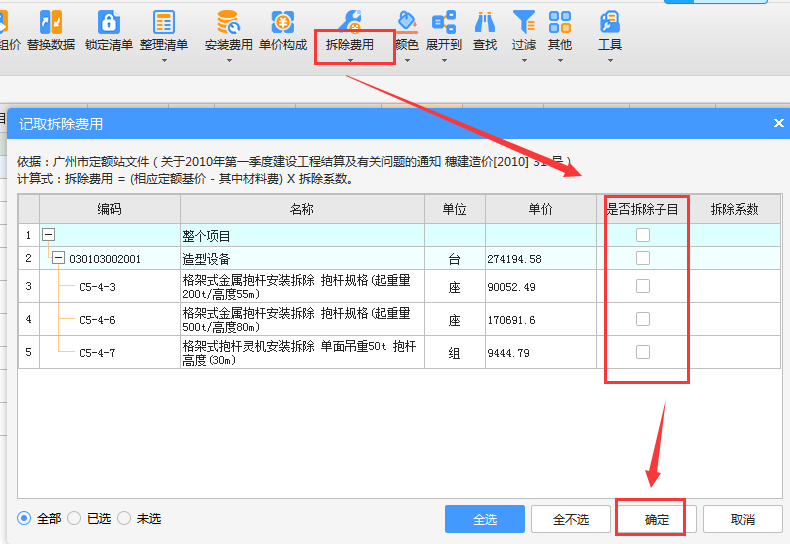 请问一下，广东省安装专业拆除系数等在哪里找？