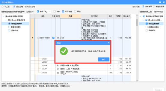 广联达计价软件