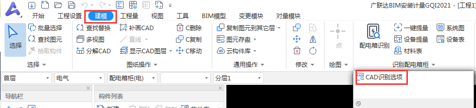 广联达图纸风管识别