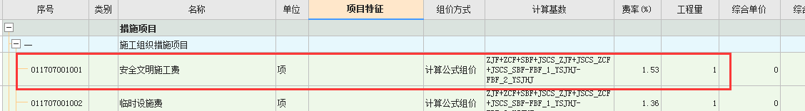 广联达怎样调整安全文明施工费和取3%的税来着，老师