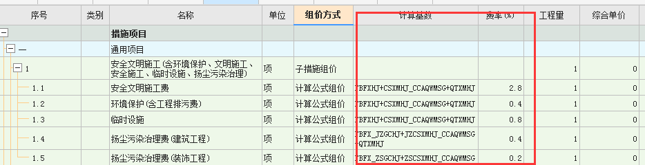 广联达怎样调整安全文明施工费和取3%的税来着，老师