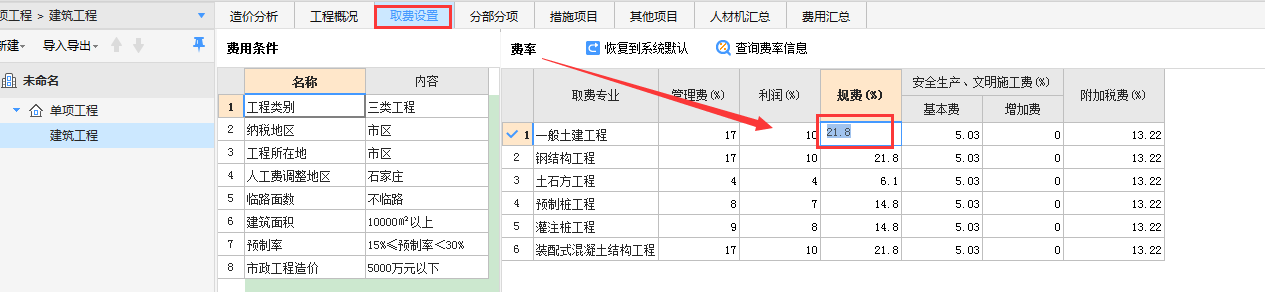 人工调差和材料调差在广联达哪儿调整？