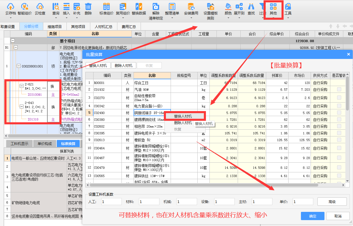 批量换算