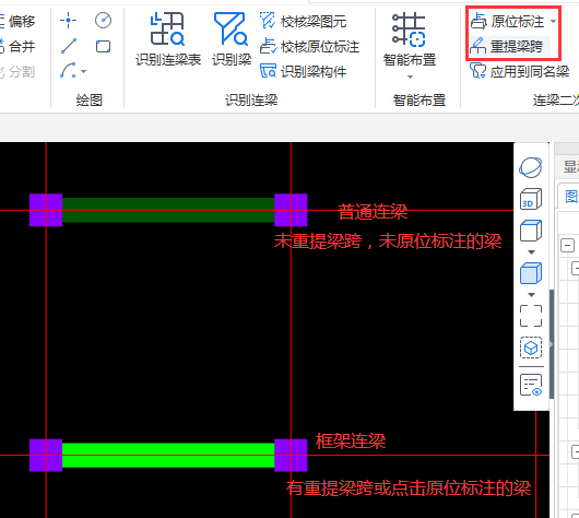 连梁