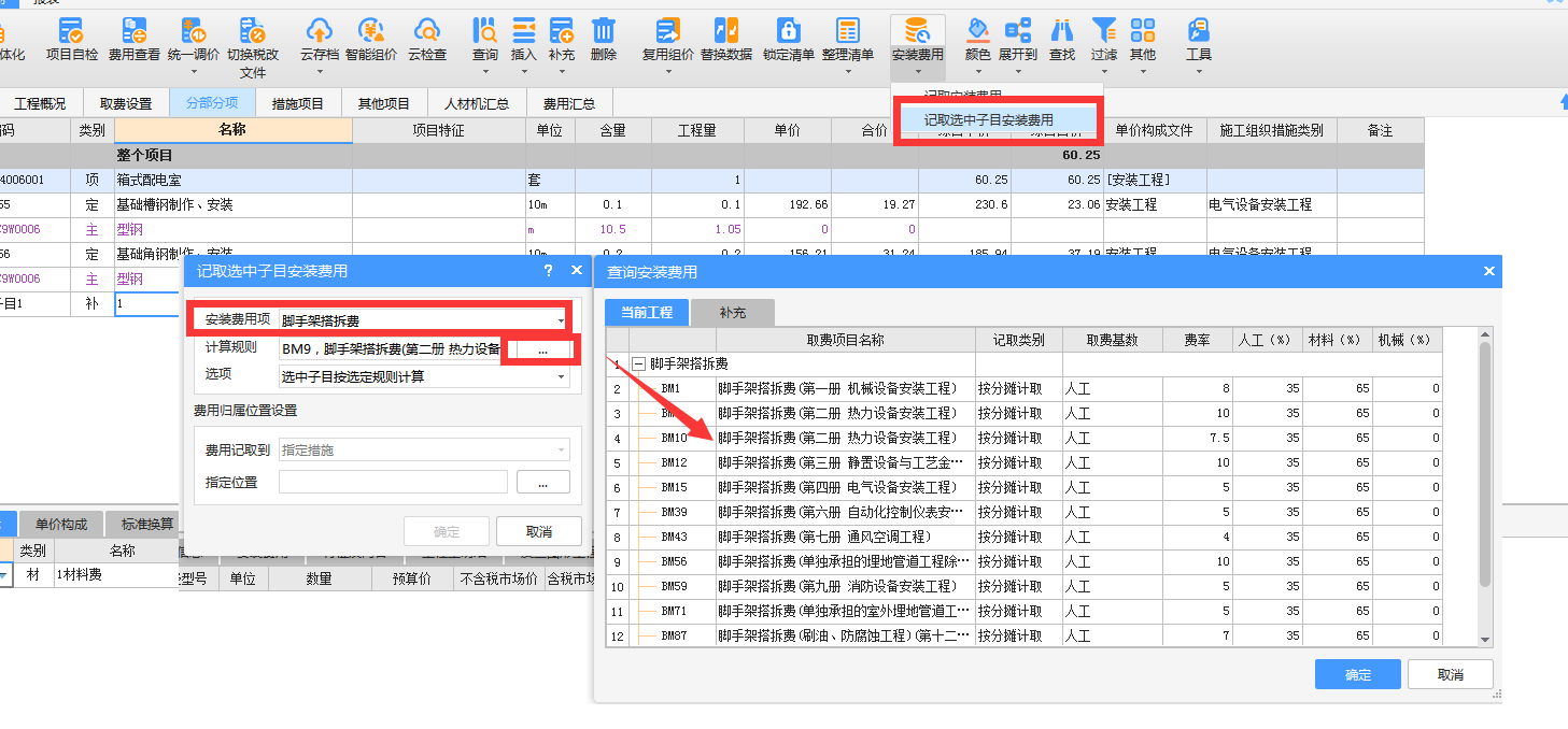 记取安装费用