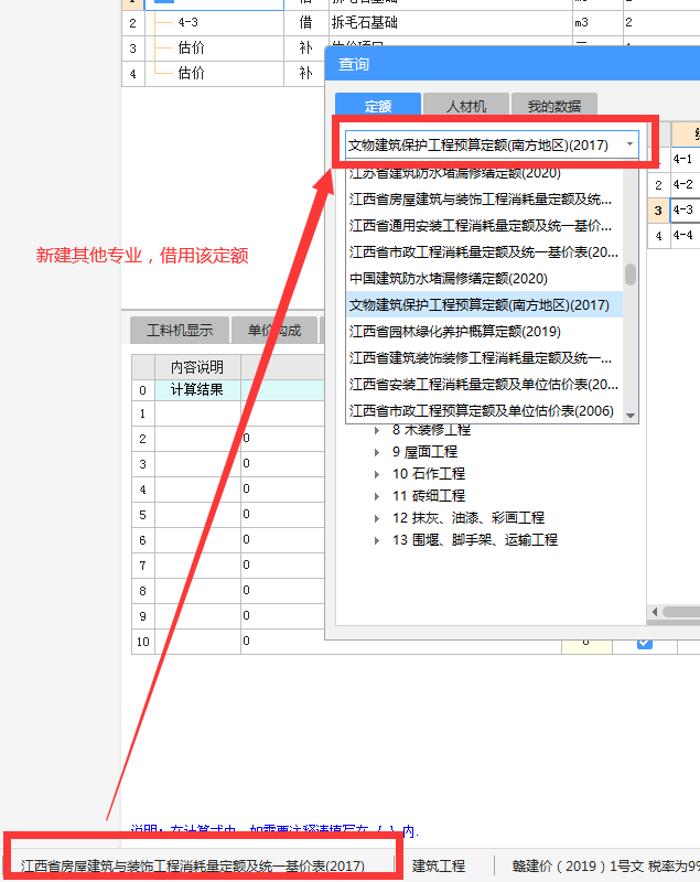 文物建筑保护工程预算定额