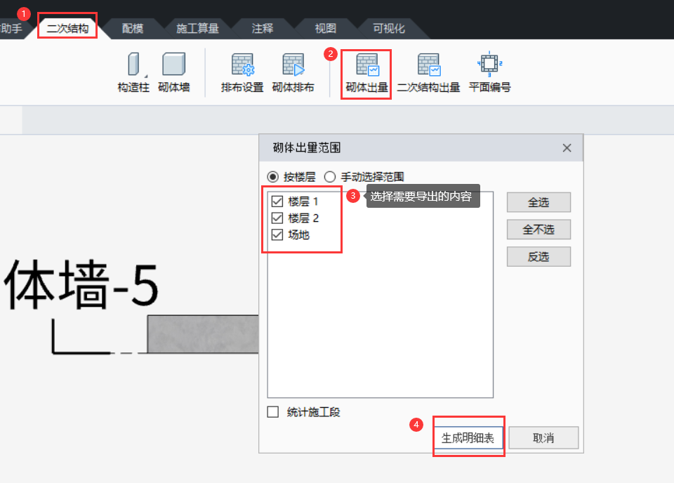 bimmake軟件如何給砌體排磚並出量