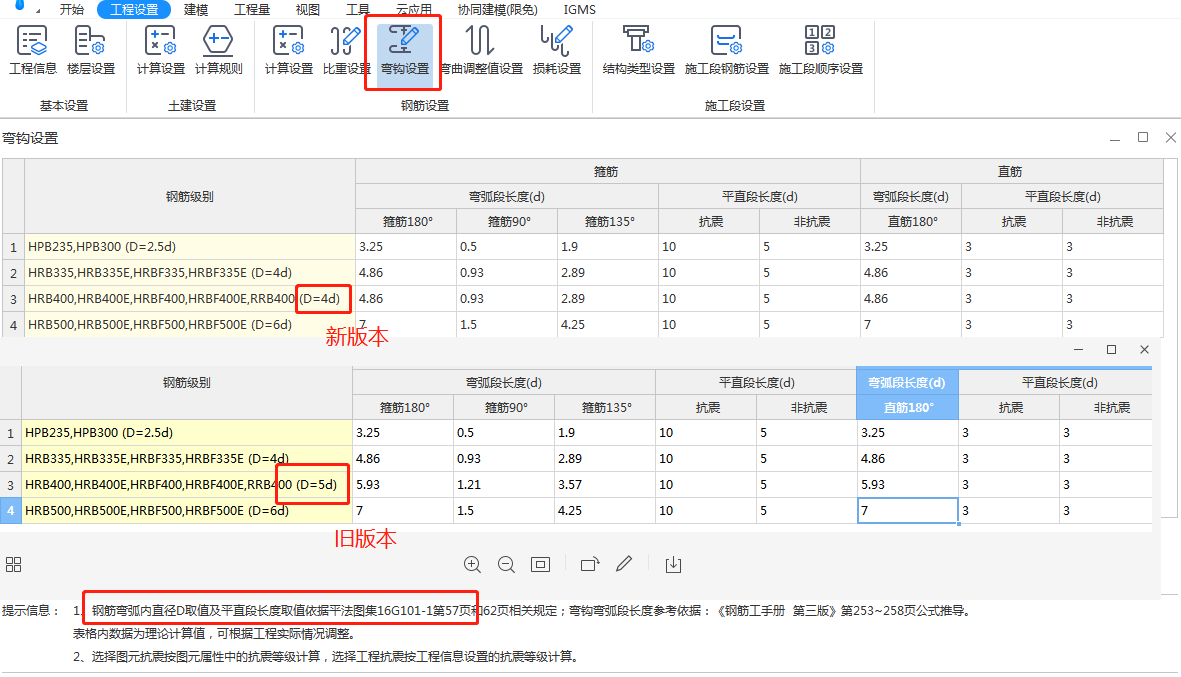 弯钩设置