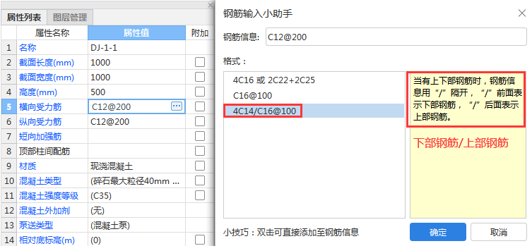 独立基础的钢筋