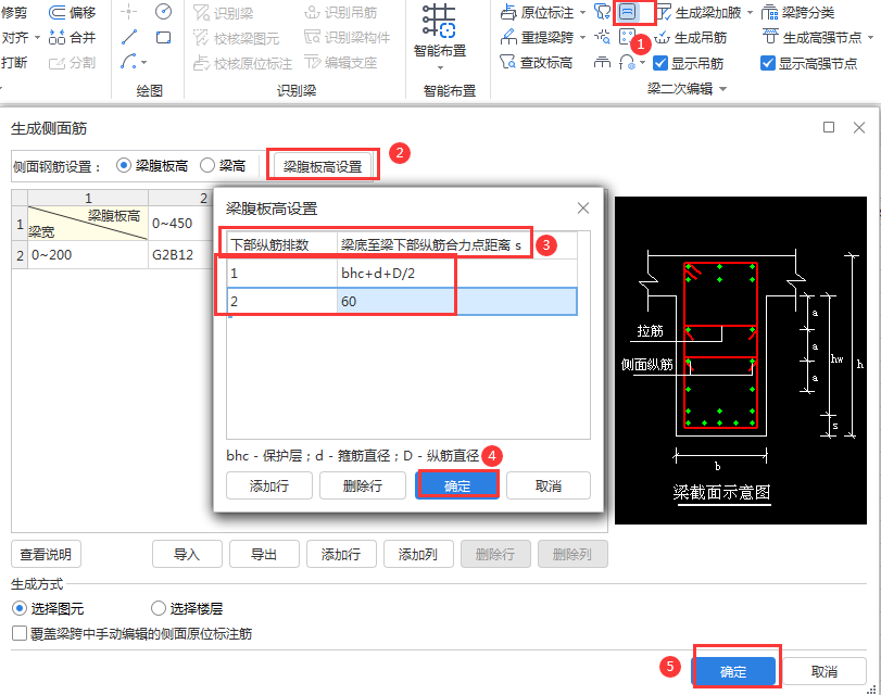 侧面构造钢筋