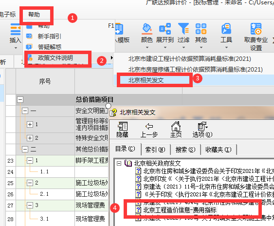 记取安装费用