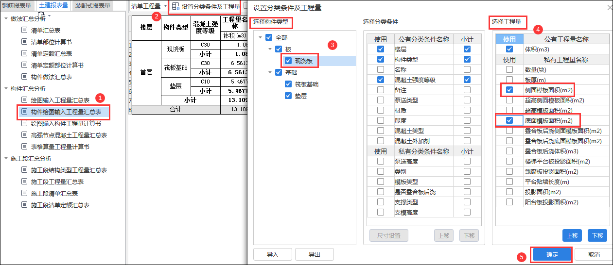 板工程量