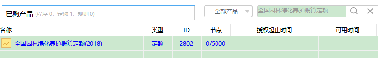 全国园林绿化养护概算定额