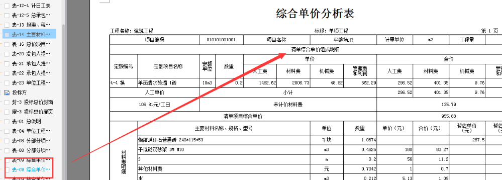 云计价