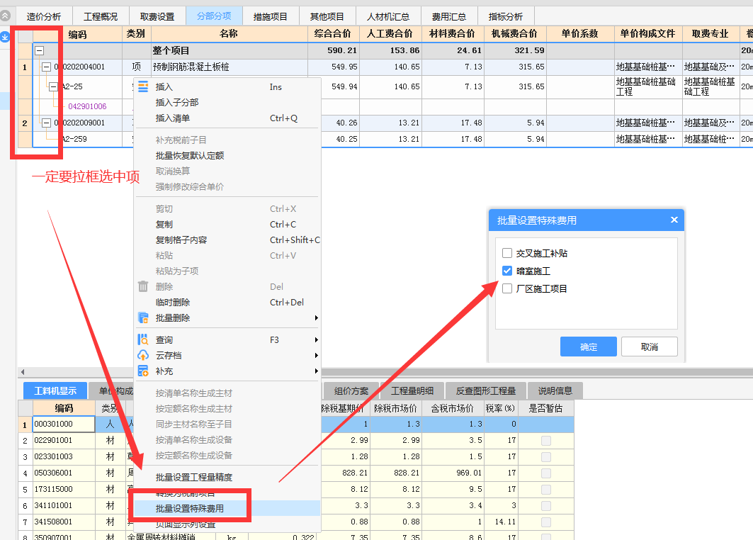 暗室施工增加费