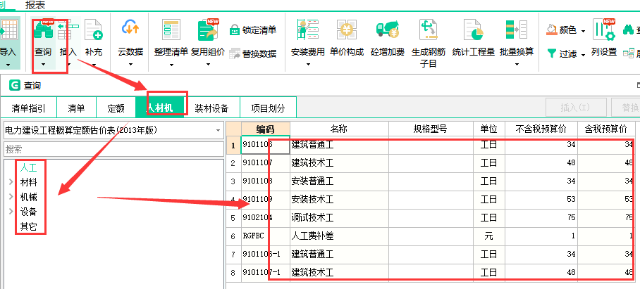 广联达电力