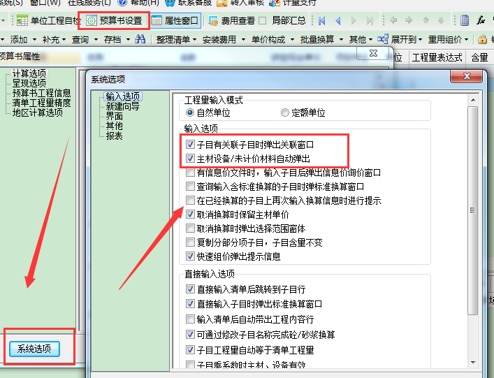 广联达计价软件（GBQ4.0）,已经解锁清单，还是显示错误，插入不了定额呢